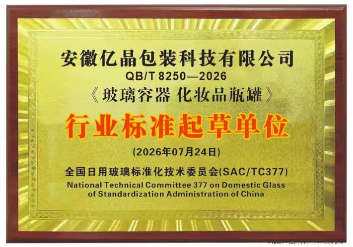 2026 Industry Standard Participation — ANHUI YIJING PACKAGING TECHNOLOGY CO., LTD.